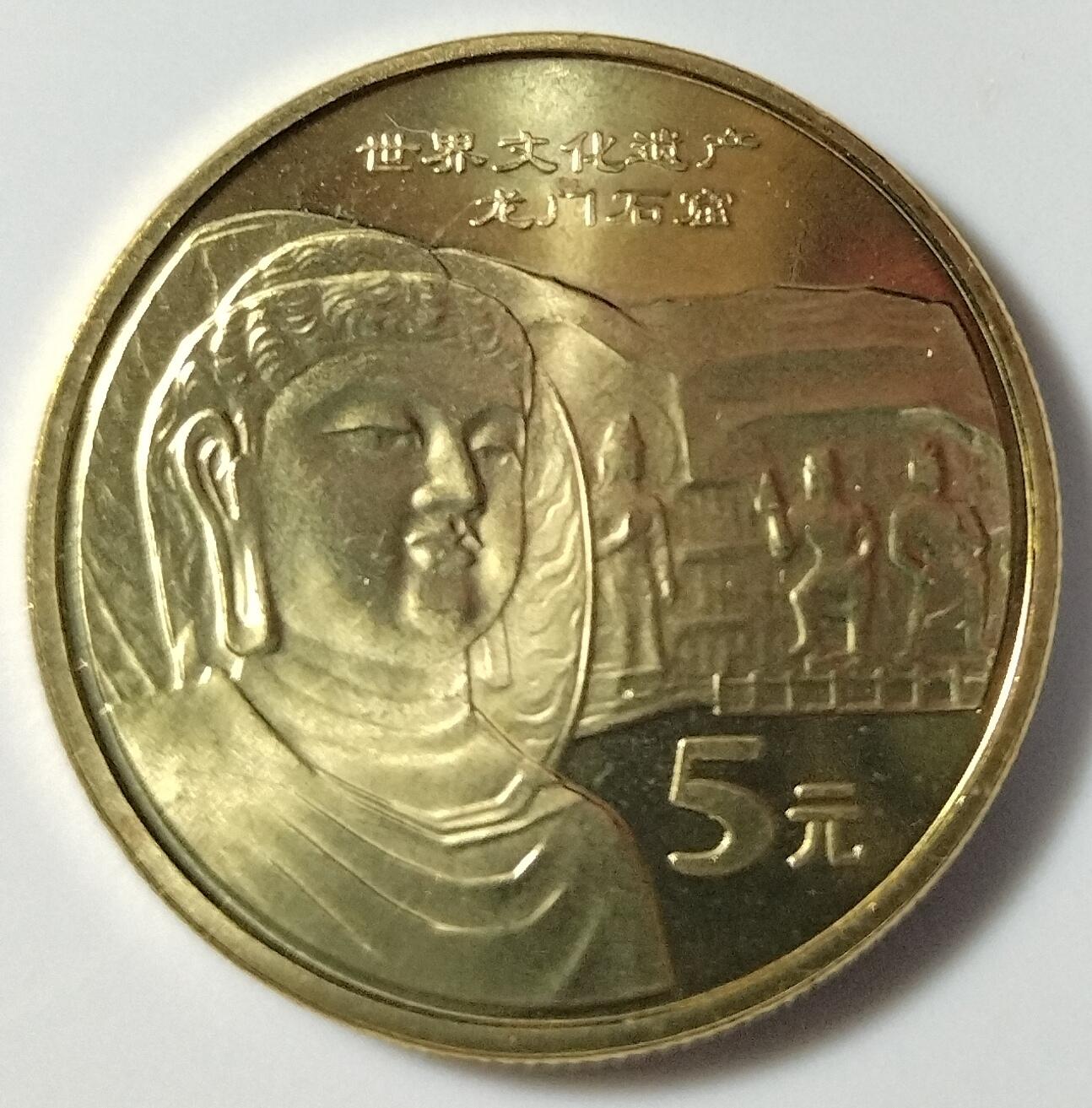 2006年世界文化遗产纪念币颐和园，龙门石窟一对，按实物图发货！