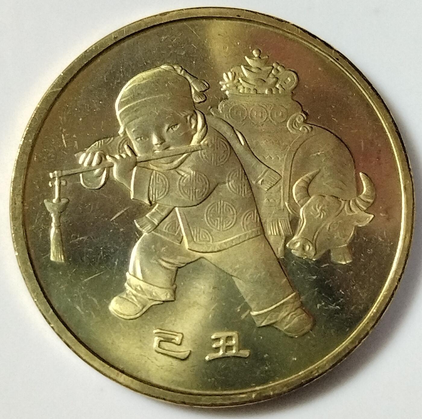 2009年己丑生肖牛年纪念币，面值1元，黄铜合金！按实物图发货！
