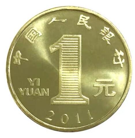 2011年辛卯兔年生肖纪念币，面值1元，黄铜合金！按实物图发货！