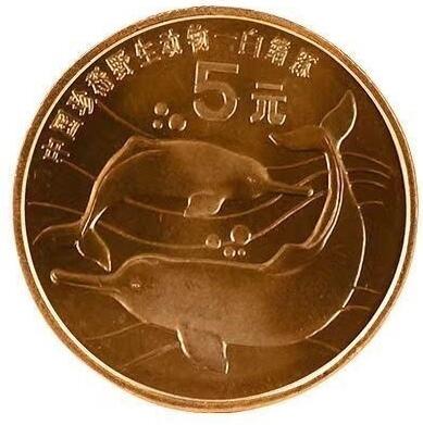 1996年中国珍惜野生动物白鳍豚纪念币一枚，品好，紫铜纪念币中的佼佼者！按实物图发货！