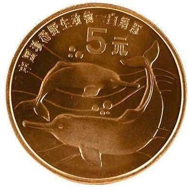 1996年中国珍惜野生动物白鳍豚纪念币一枚，品好，紫铜纪念币中的佼佼者！按实物图发货！ - 1996年中国珍惜野生动物白鳍豚纪念币一枚，品好，紫铜纪念币中的佼佼者！按实物图发货！