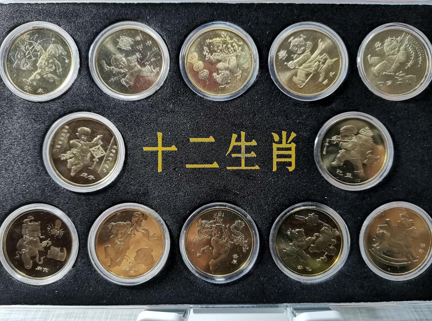 第一轮生肖纪念币，2003年~2014年，全套12枚，含羊，猴，鸡，狗，猪，鼠，牛，虎，兔，龙，蛇，马各一枚。按实物图发货！