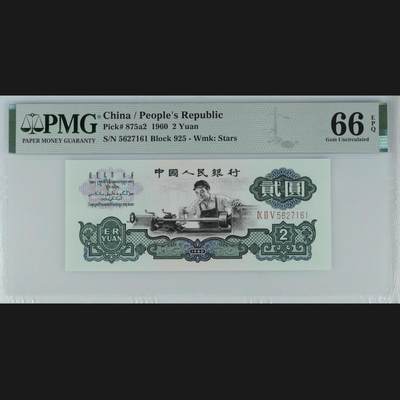 三四版纪念钞评级团购 - 车工pmg评级无4