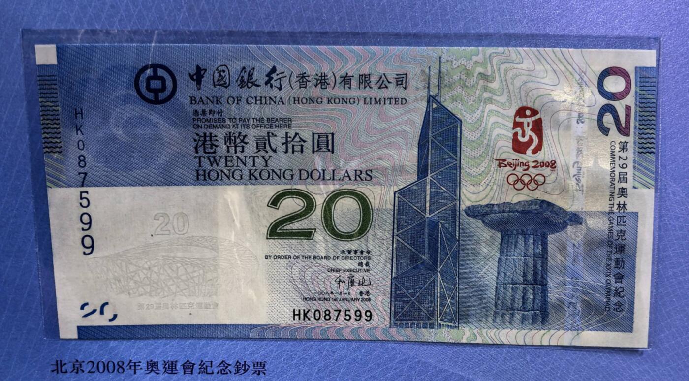 北京马甸外国币专卖第139期，外国币纸币专场，陆续上拍，欢迎关注 2008年香港20元奥运会纪念钞全新
