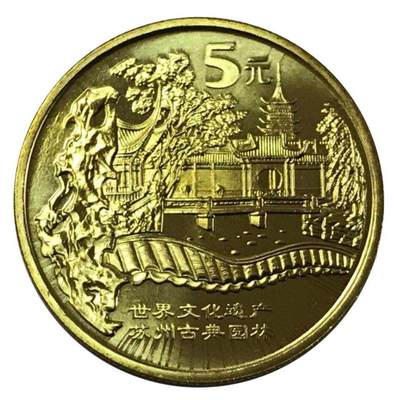 2004年世界文化遗产纪念币苏州园林，周囗店猿人一对，按实物图发货！ - 2004年世界文化遗产纪念币苏州园林，周囗店猿人一对，按实物图发货！