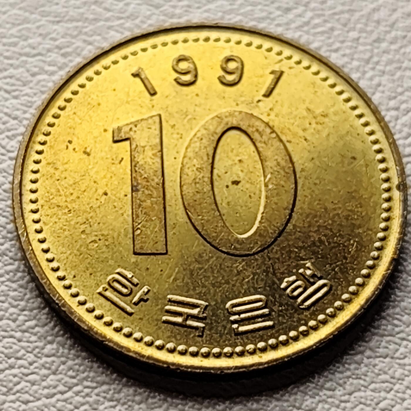 泉币菌-第31场-中外散币乐园 原铜光极美品 韩国10元铜币 多宝塔