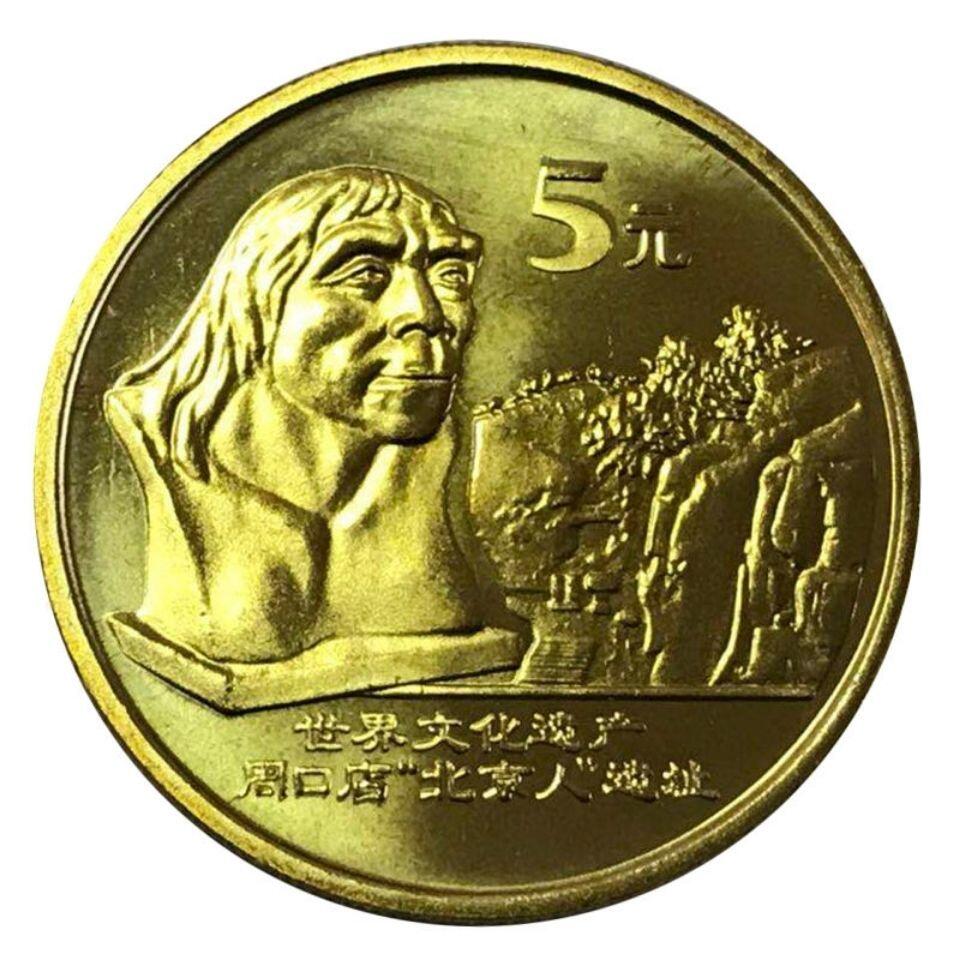 2004年世界文化遗产纪念币苏州园林，周囗店猿人一对，按实物图发货！
