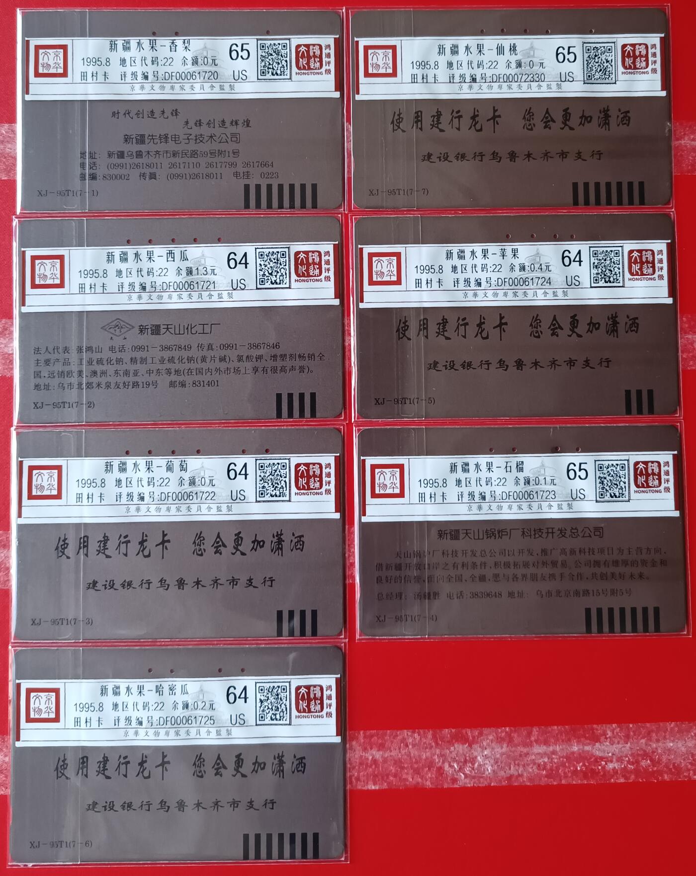 《鸿通俱乐部》拍卖第39期 5月28日21：00延时节拍 田村新疆旧卡《新疆水果》7全 鸿通 65分*3  64分*4