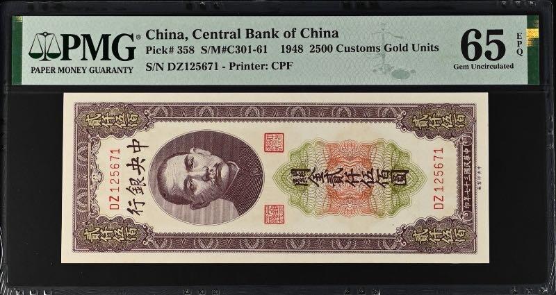 【乾奕收藏】出民国37年1948年中央银行关金贰仟伍佰圆，美国PMG65E，民国纸币经过80年能保存如此品相实属难得，喜欢的老板不要错过，评级币一切以分数为准，售出非假不退