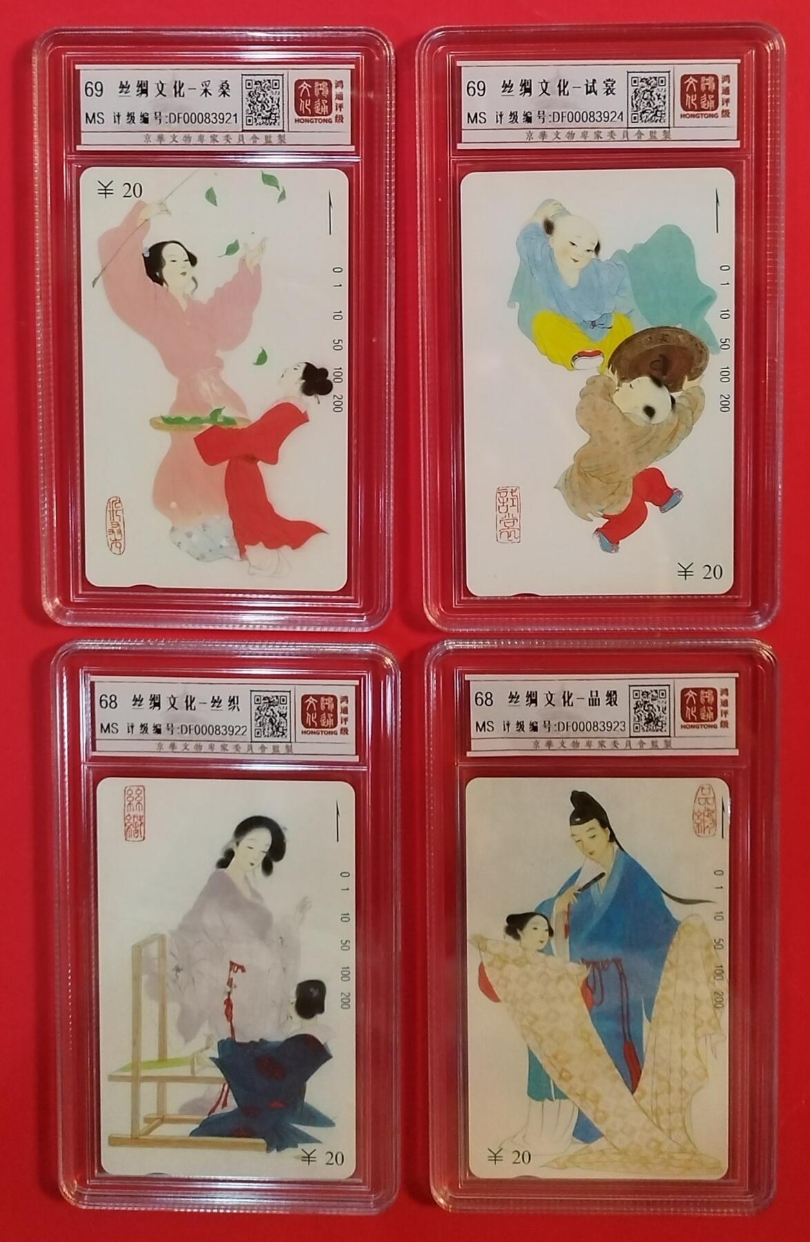 《鸿通俱乐部》拍卖第39期 5月28日21：00延时节拍 田村浙江新卡《丝绸文化》4全 鸿通 69分*2  68分*2