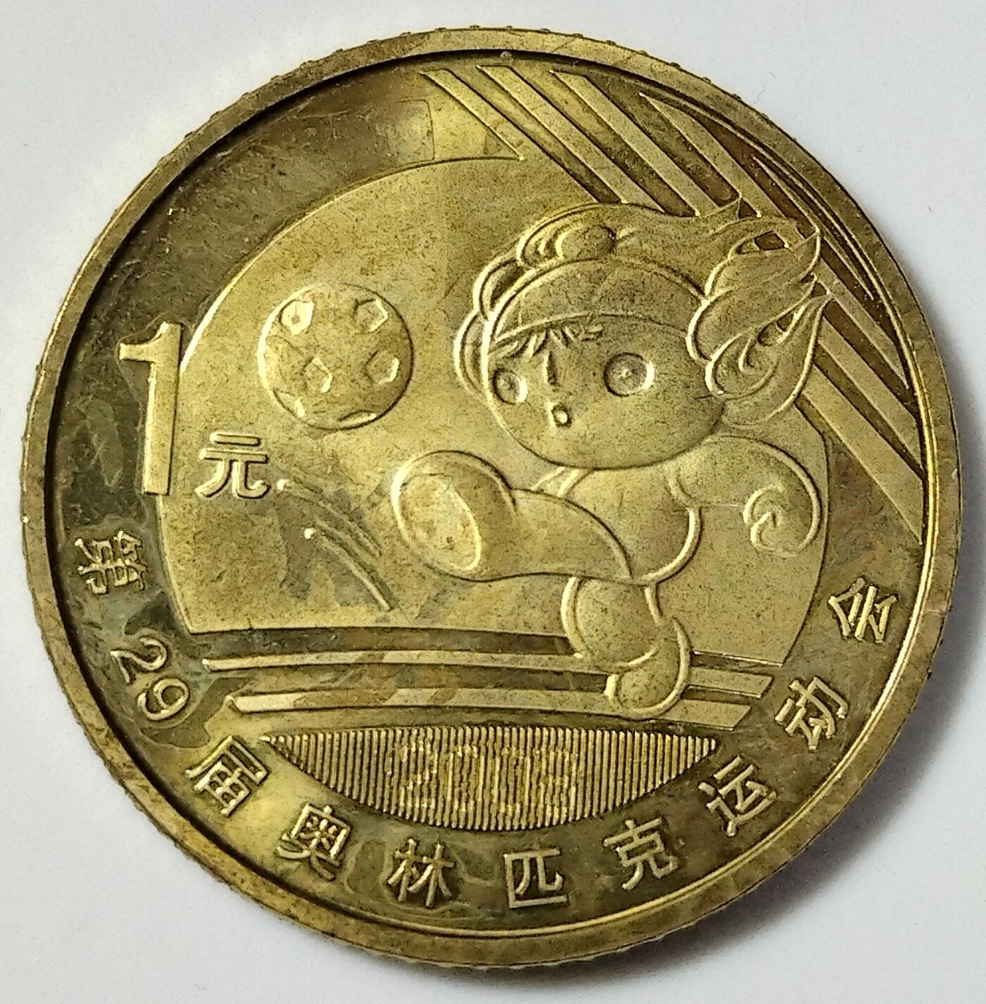 2008年北京奥运会足球项目纪念币一枚，品好，按实物图发货！