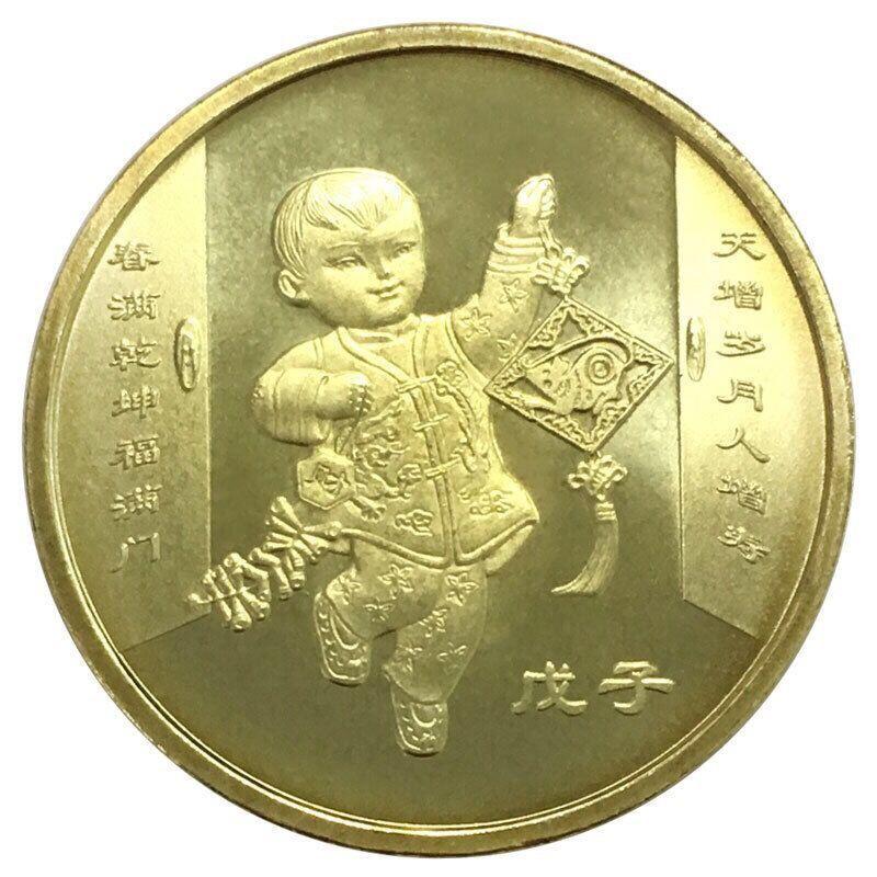 2008年戊子生肖鼠年纪念币，面值1元，黄铜合金！按实物图发货！