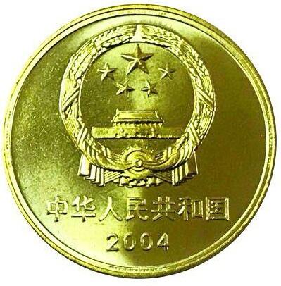2004年世界文化遗产纪念币苏州园林，周囗店猿人一对，按实物图发货！