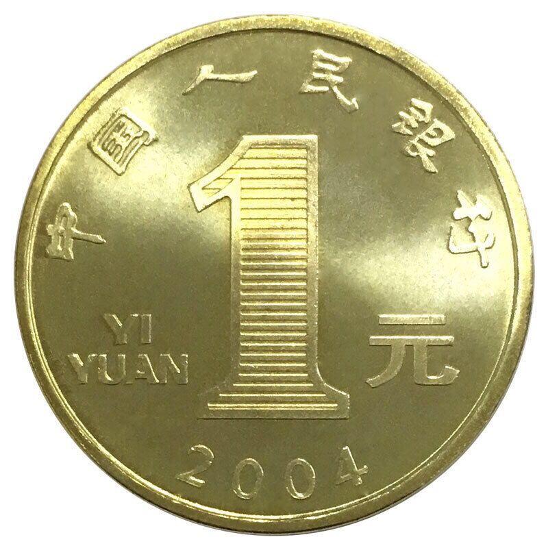 2004年甲申猴年生肖纪念币，面值1元，黄铜合金！按实物图发货！