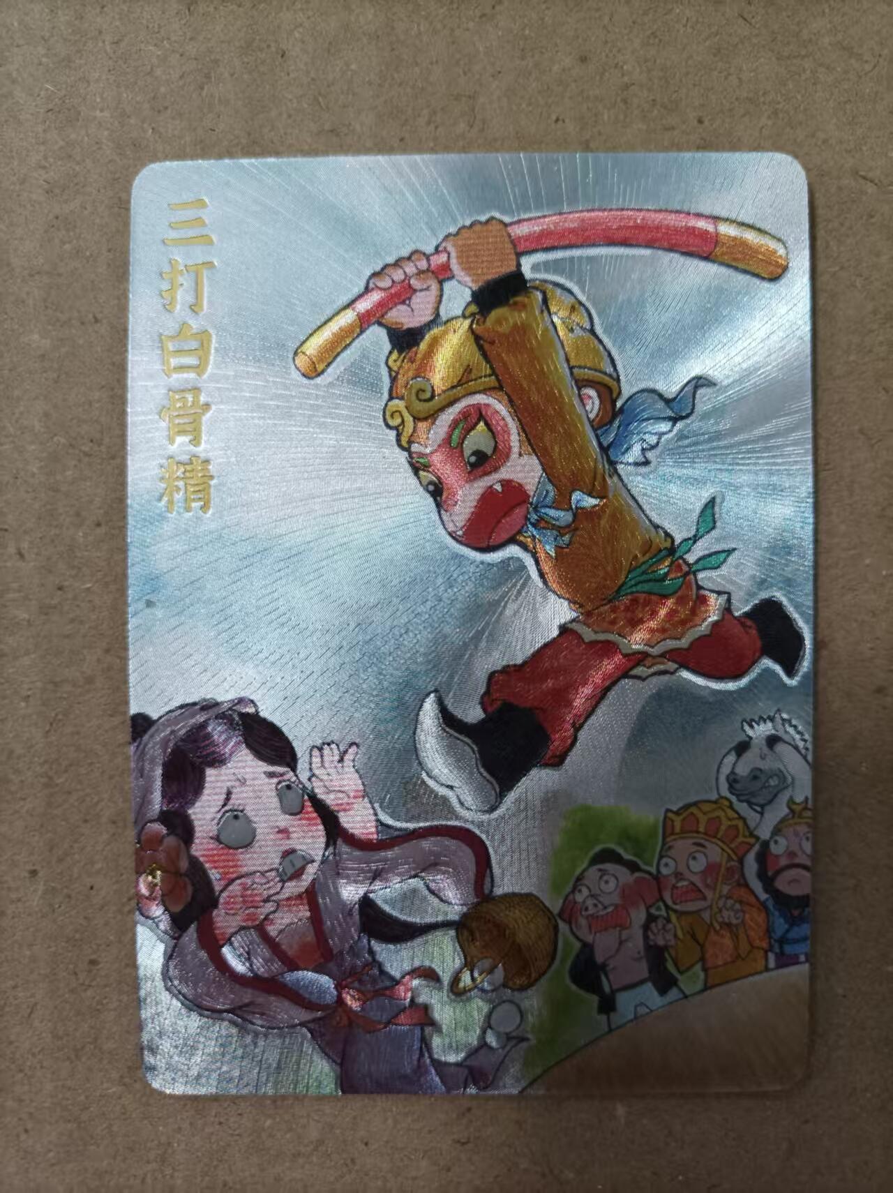 小二郎卡牌驿站 第13期 5月28号周三20:00点截拍【持续优惠收拍中】 【精美特卡】超吉梦-金瓶梅-特卡-叶家宝-三打白骨精