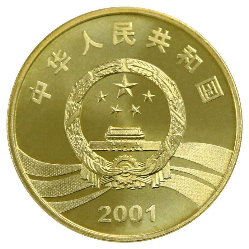 2001年纪念辛亥革命成功90周年纪念币，好品，按实物图发货！