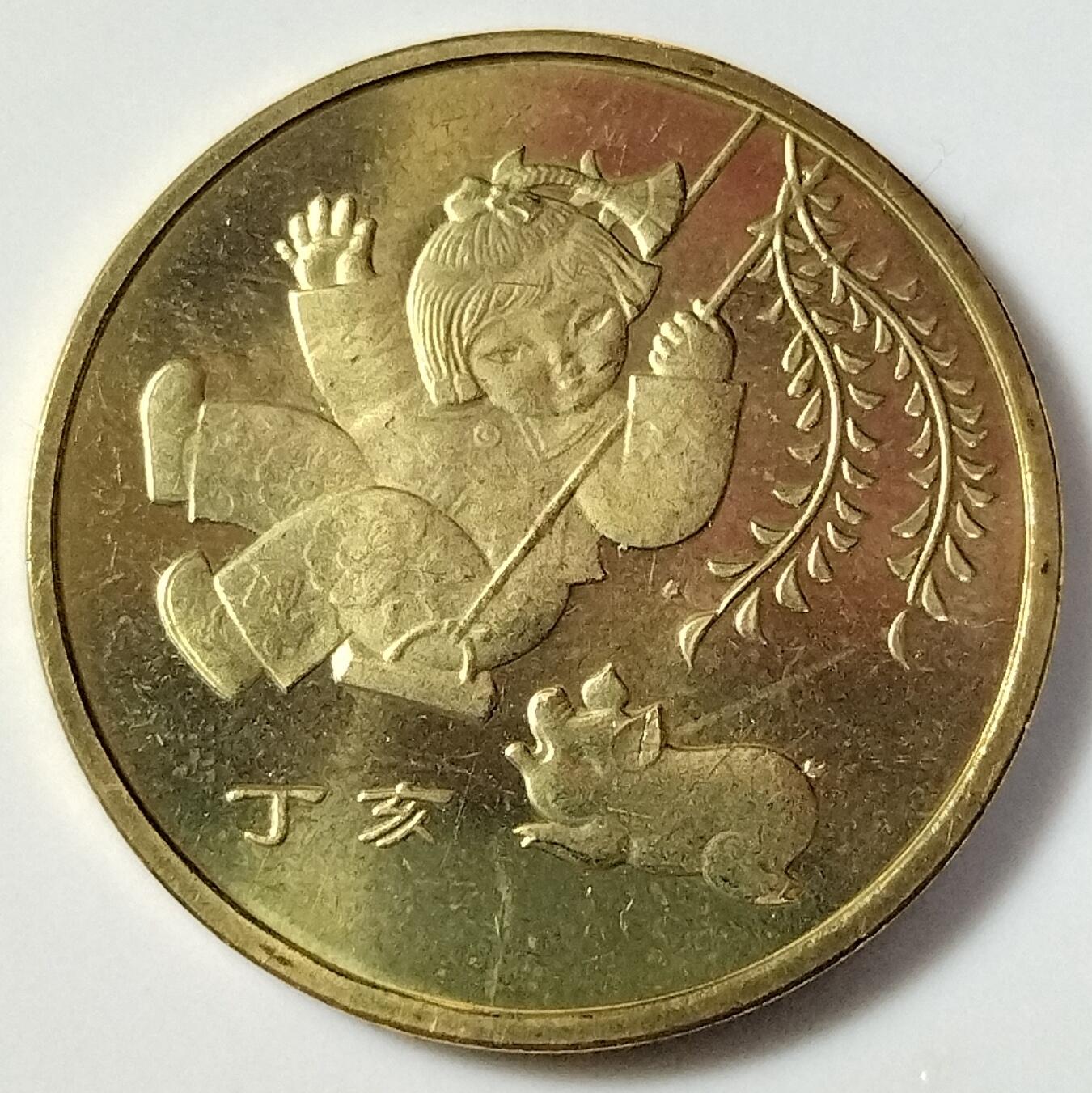 2007年丁亥猪年贺岁纪念币，面值1元，黄铜合金！按实物图发货！