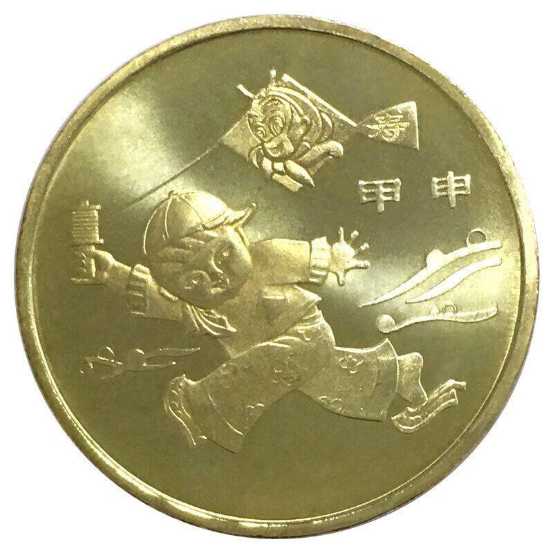2004年甲申猴年生肖纪念币，面值1元，黄铜合金！按实物图发货！