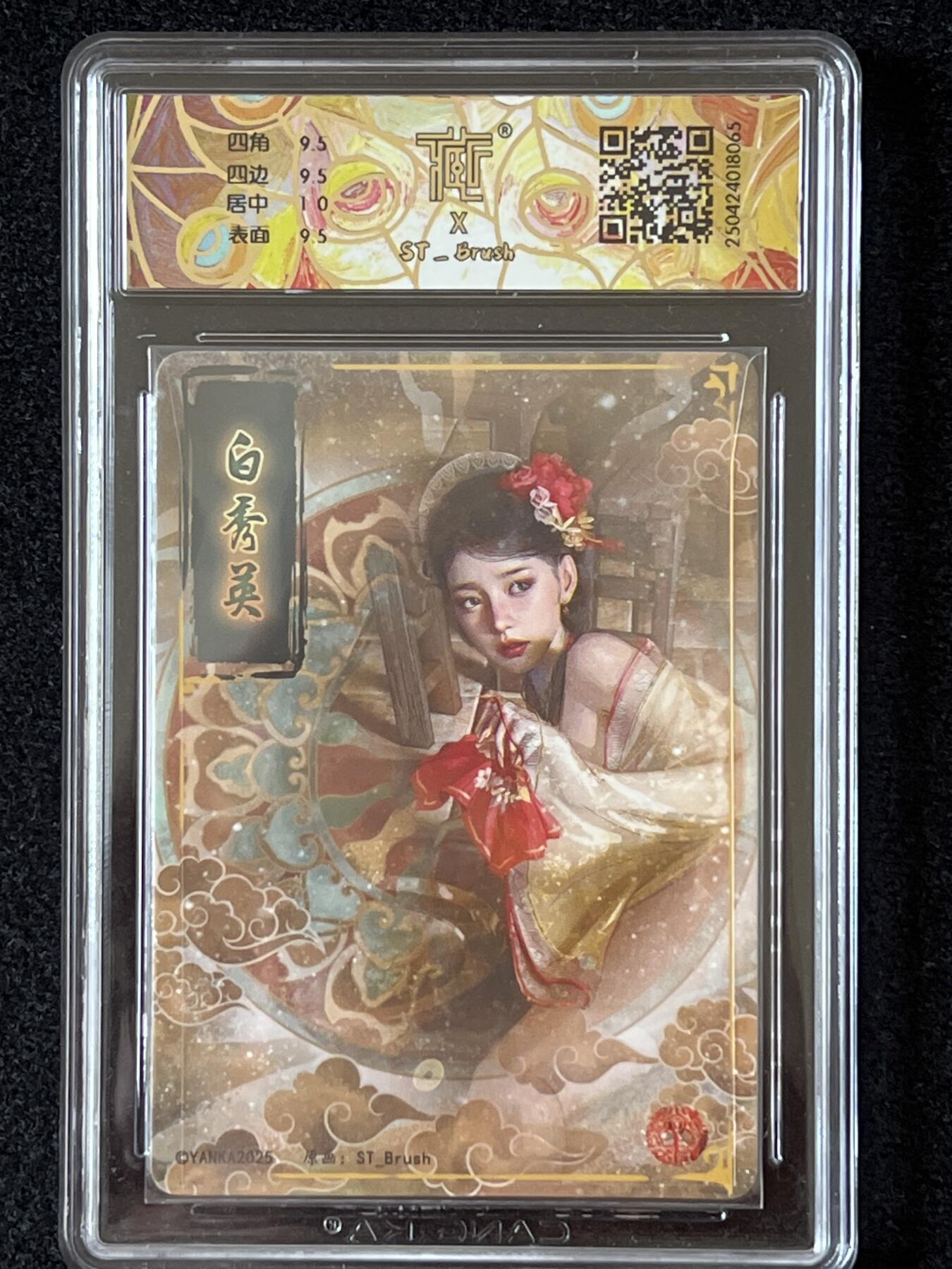 卡牌发烧友第4期（各类国潮卡牌，不寄存，自制卡难免瑕疵，可能存在出厂瑕疵，品控介意勿拍！） 燎原 白秀英 幻彩折光 10g