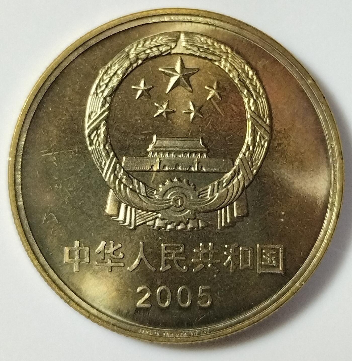 2005年世界文化遗产纪念币丽江古城，青山城都江堰一对，按实物图发货！