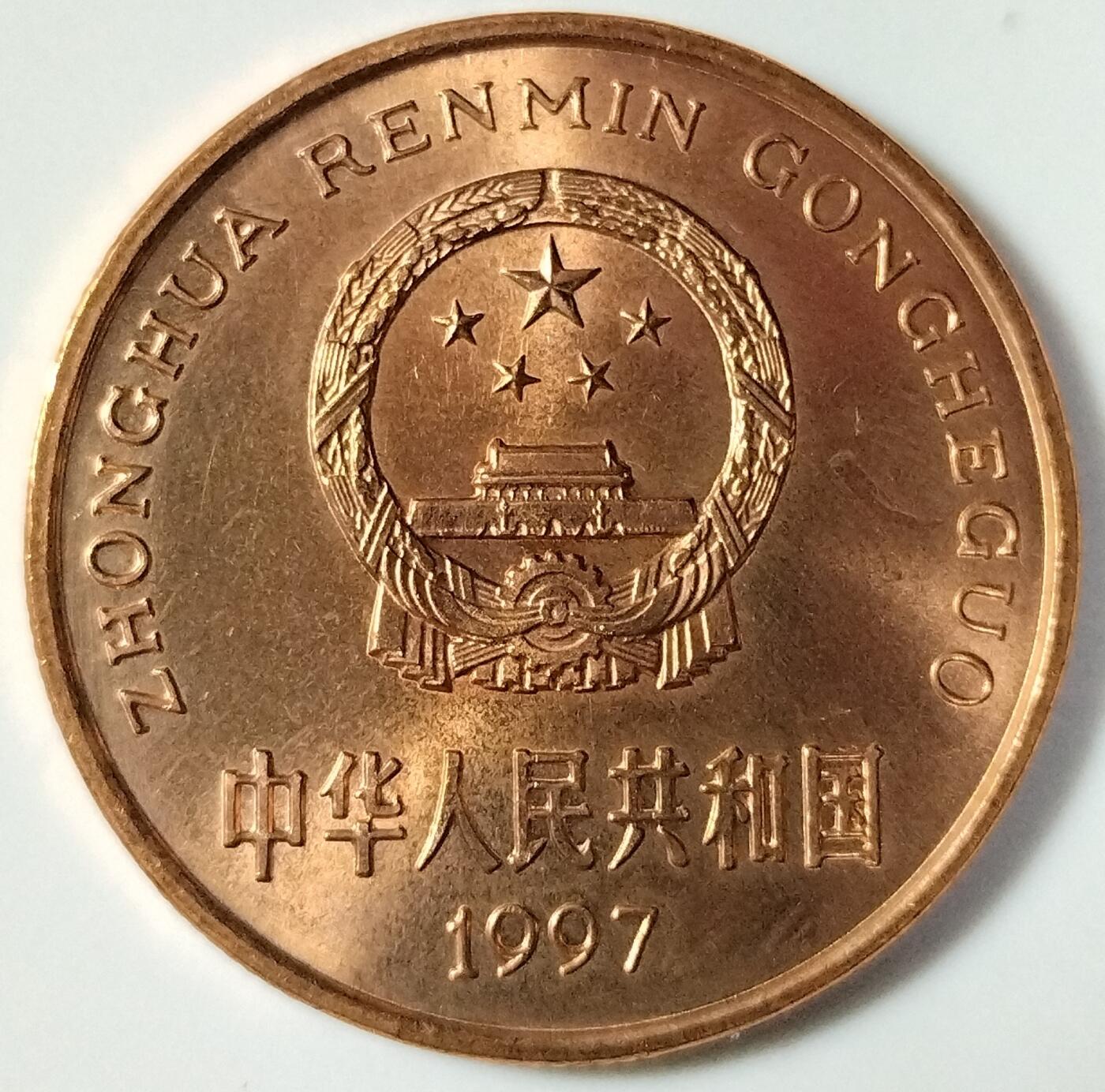 1997年中国珍惜野生动物丹顶鹤纪念币一枚，品好，紫铜纪念币中的佼佼者！按实物图发货！