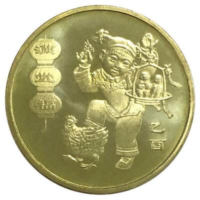 2005年乙酉鸡年生肖纪念币，面值1元，黄铜合金！按实物图发货！ - 2005年乙酉鸡年生肖纪念币，面值1元，黄铜合金！按实物图发货！