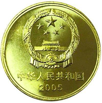 2005年世界文化遗产纪念币丽江古城，青山城都江堰一对，按实物图发货！