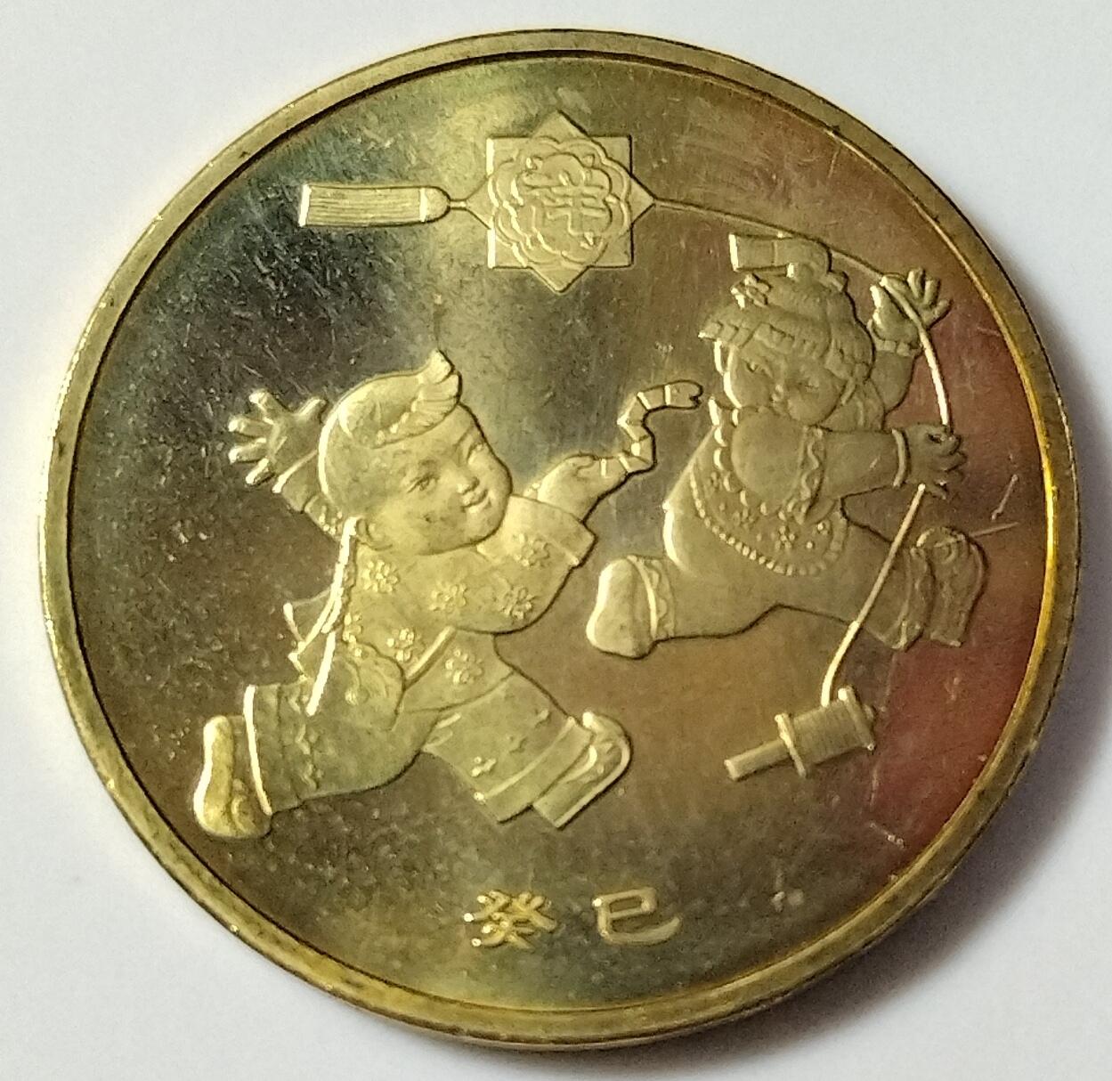 2013年癸巳蛇年生肖纪念币，面值1元，黄铜合金！按实物图发货！多拍合邮！