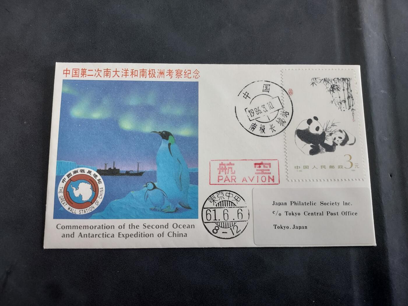  博彦收藏  5月31日 8点 首日封专场 中国第二次南极考察纪念封寄日本实寄信一枚