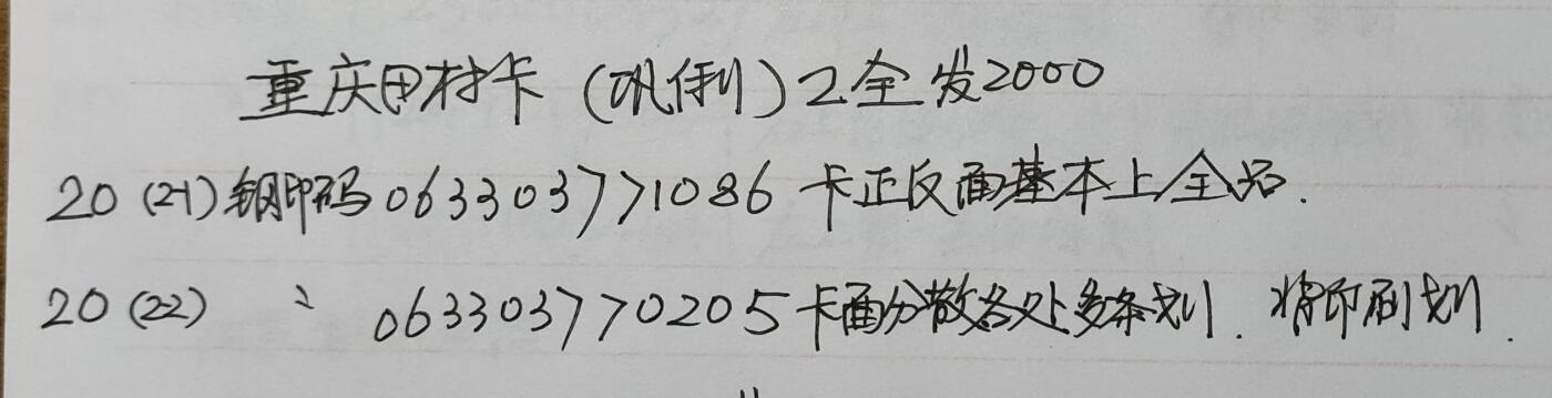 公藏第46期裸卡拍卖 重庆田村卡（巩俐）2全品相钢印码见描述。