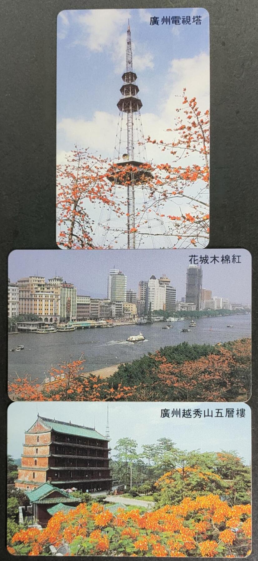 公藏第46期裸卡拍卖 广东欧特佳新卡（广州风光B版）3全，流通好品。