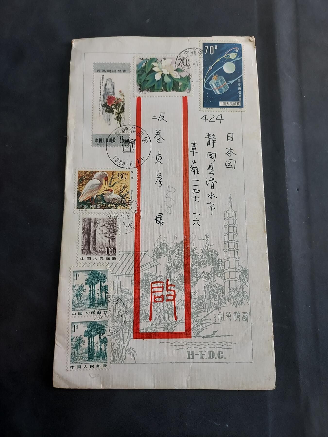  博彦收藏  5月31日 8点 首日封专场 1988 辽宁抚顺寄日本信件一件