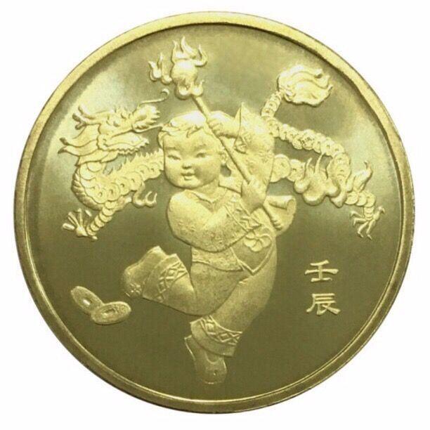 2012年壬辰龙年生肖纪念币，面值1元，黄铜合金！按实物图发货！