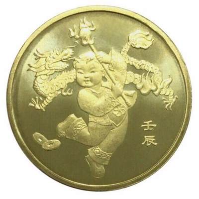 2012年壬辰龙年生肖纪念币，面值1元，黄铜合金！按实物图发货！ - 2012年壬辰龙年生肖纪念币，面值1元，黄铜合金！按实物图发货！