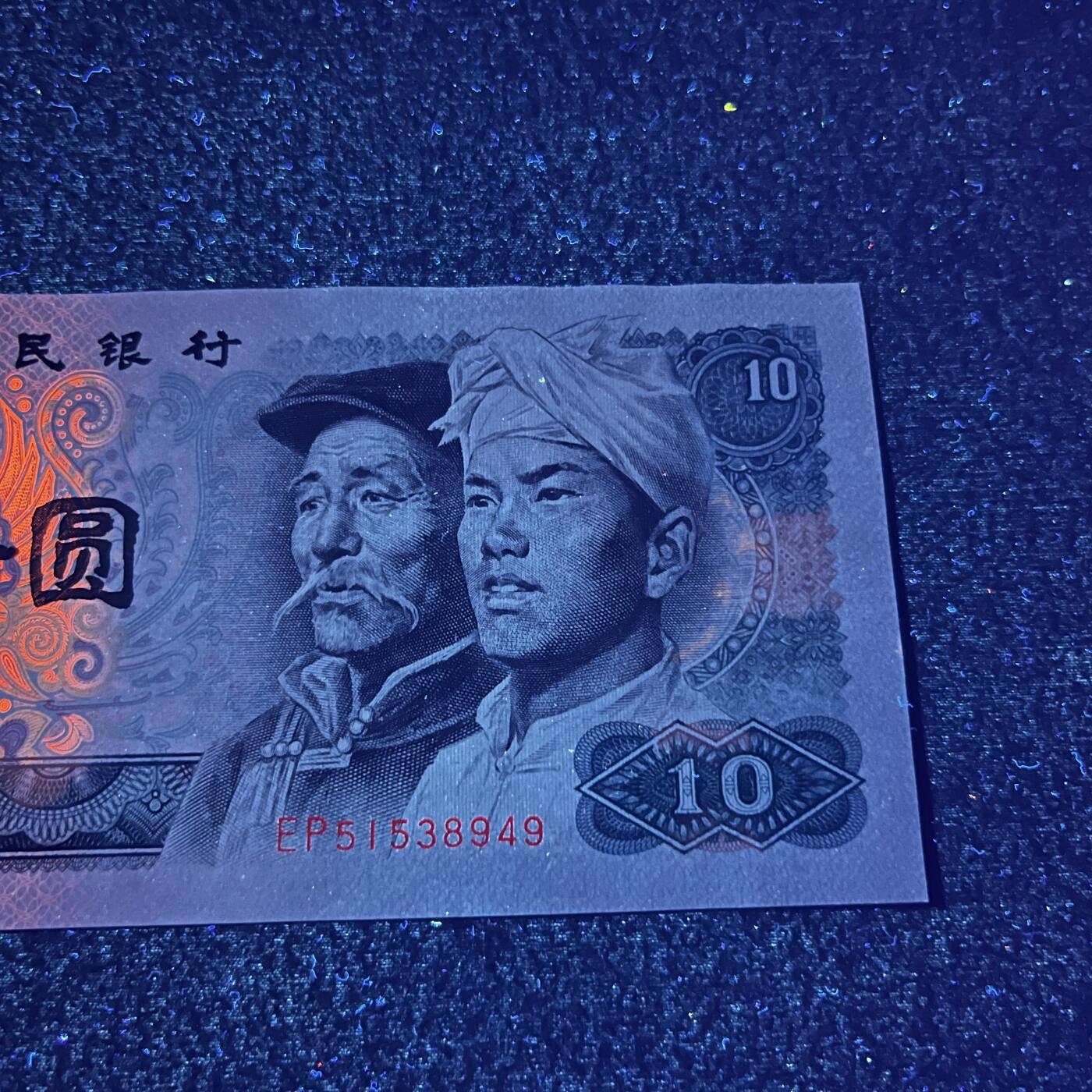 【强荧光】1980年拾圆，鸡血红凤凰，号码随机发货！