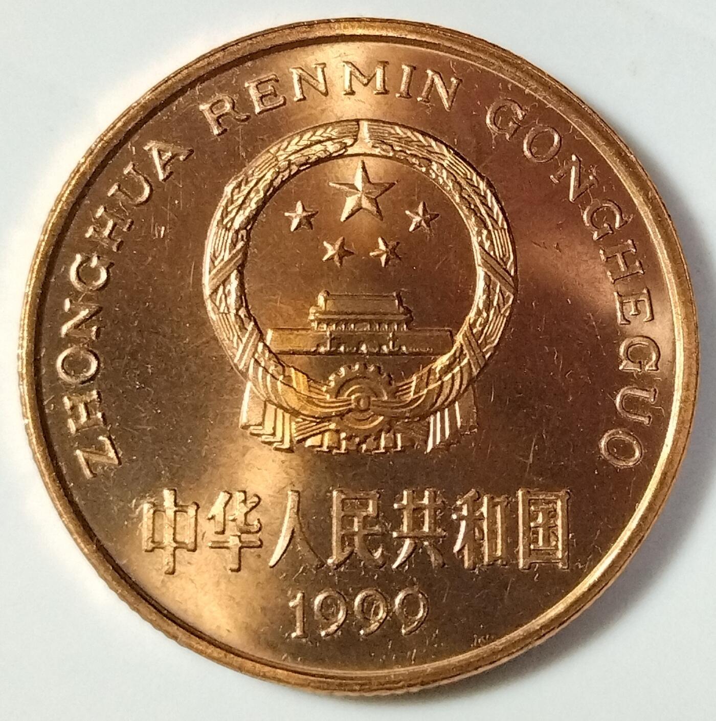 1999年中国珍惜野生动物金斑喙凤蝶纪念币一枚，品好，紫铜纪念币中的佼佼者！按实物图发货！