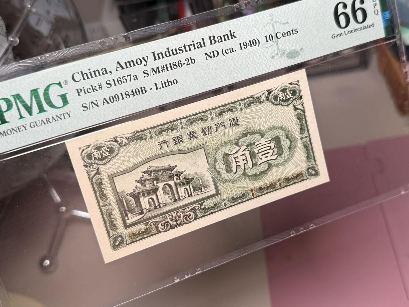 【乾奕收藏】出民国38年1949年厦门劝业银行壹角，美国PMG66E，民国纸币经过80年能保存如此品相实属难得，喜欢的老板不要错过，评级币一切以分数为准，售出非假不退