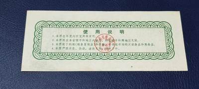 精品票证拍场 🔥工种粮票🔥江西省 萍乡市 工种粮票  面值伍市斤  1976年发行
