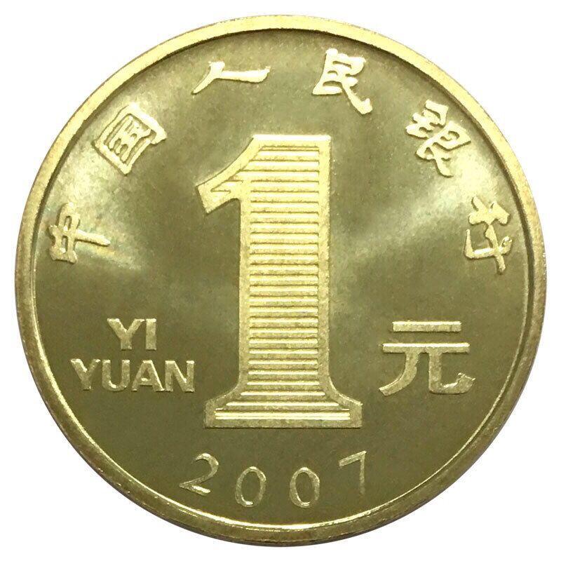 2007年丁亥猪年贺岁纪念币，面值1元，黄铜合金！按实物图发货！