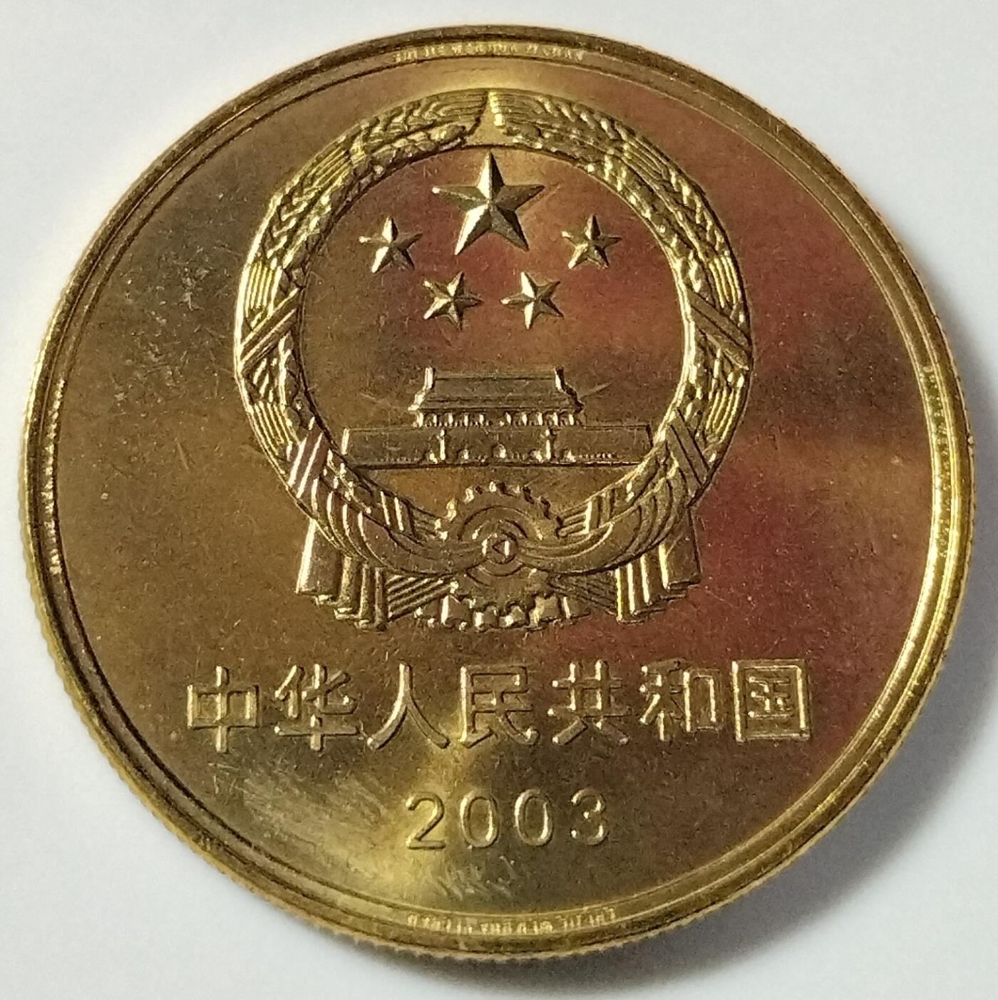 2003年世界文化遗产自然风光纪念币明清故宫，孔府孔庙一对，故宫建成600周年纪念，属配套明星品种，按实物图发货！