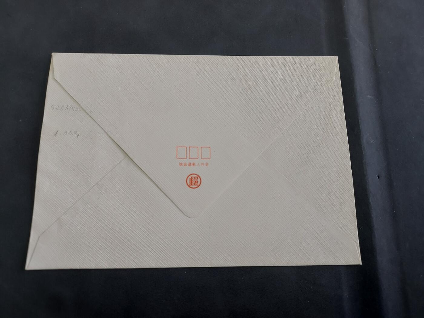  博彦收藏  5月31日 8点 首日封专场 台湾省四海同心邮展纪念封