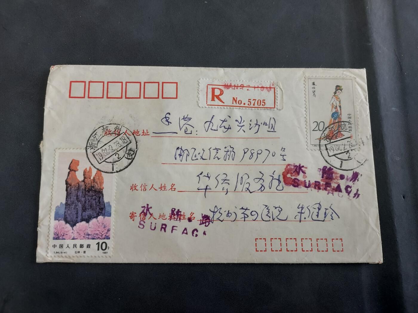  博彦收藏  5月31日 8点 首日封专场 杭州寄香港信件一件，贴红楼梦20分等票 