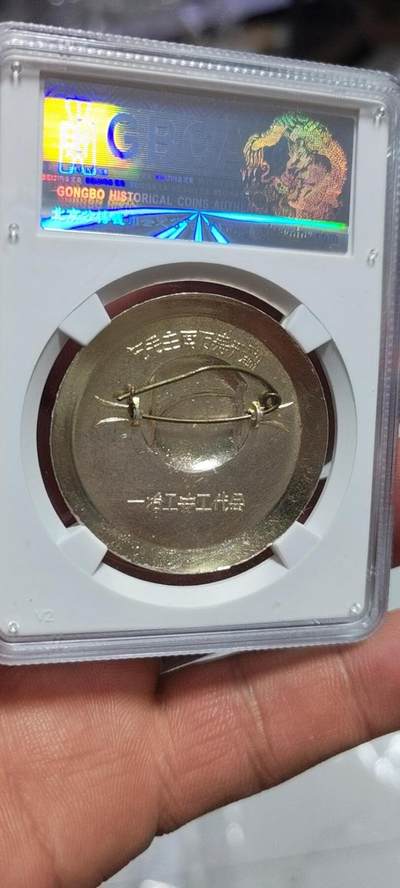 公博评级毛主席像章专场  公博评级毛主席像章—祝毛主席万寿无疆，68高分，图案精美