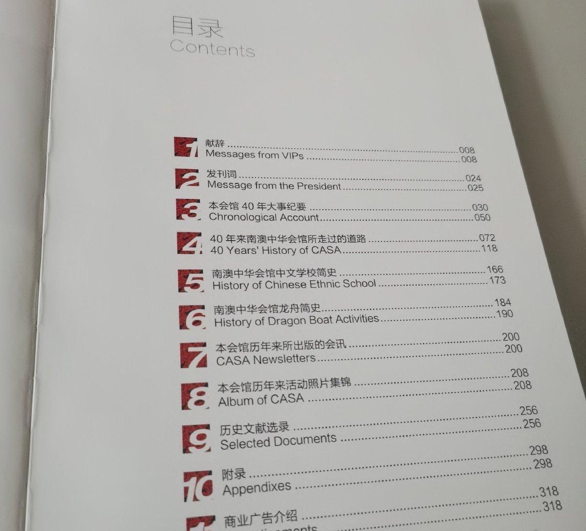 海外华侨华人原版史料《南澳中华会馆四十周年纪念特刊》