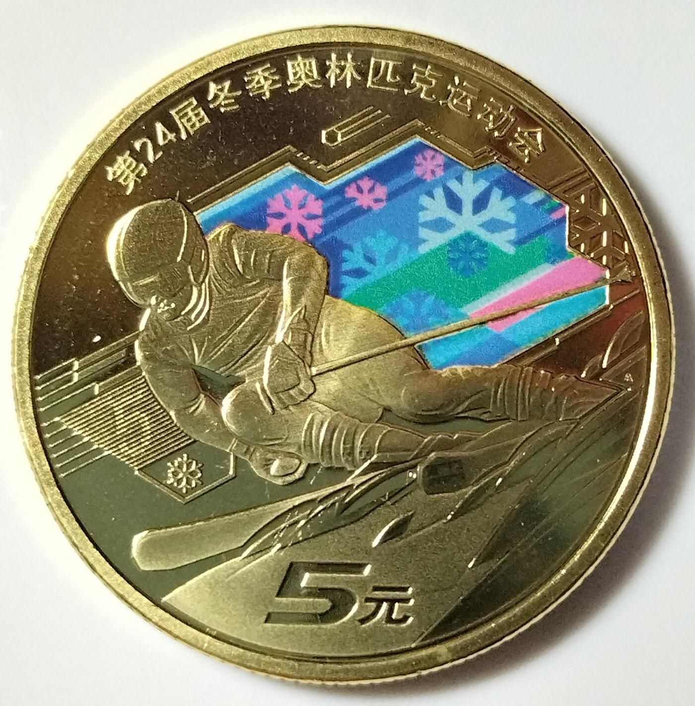 2022年冬季运动纪念币一套，含冰上运动，雪上运动（首枚彩色纪念币）各一枚，按实物图发货！