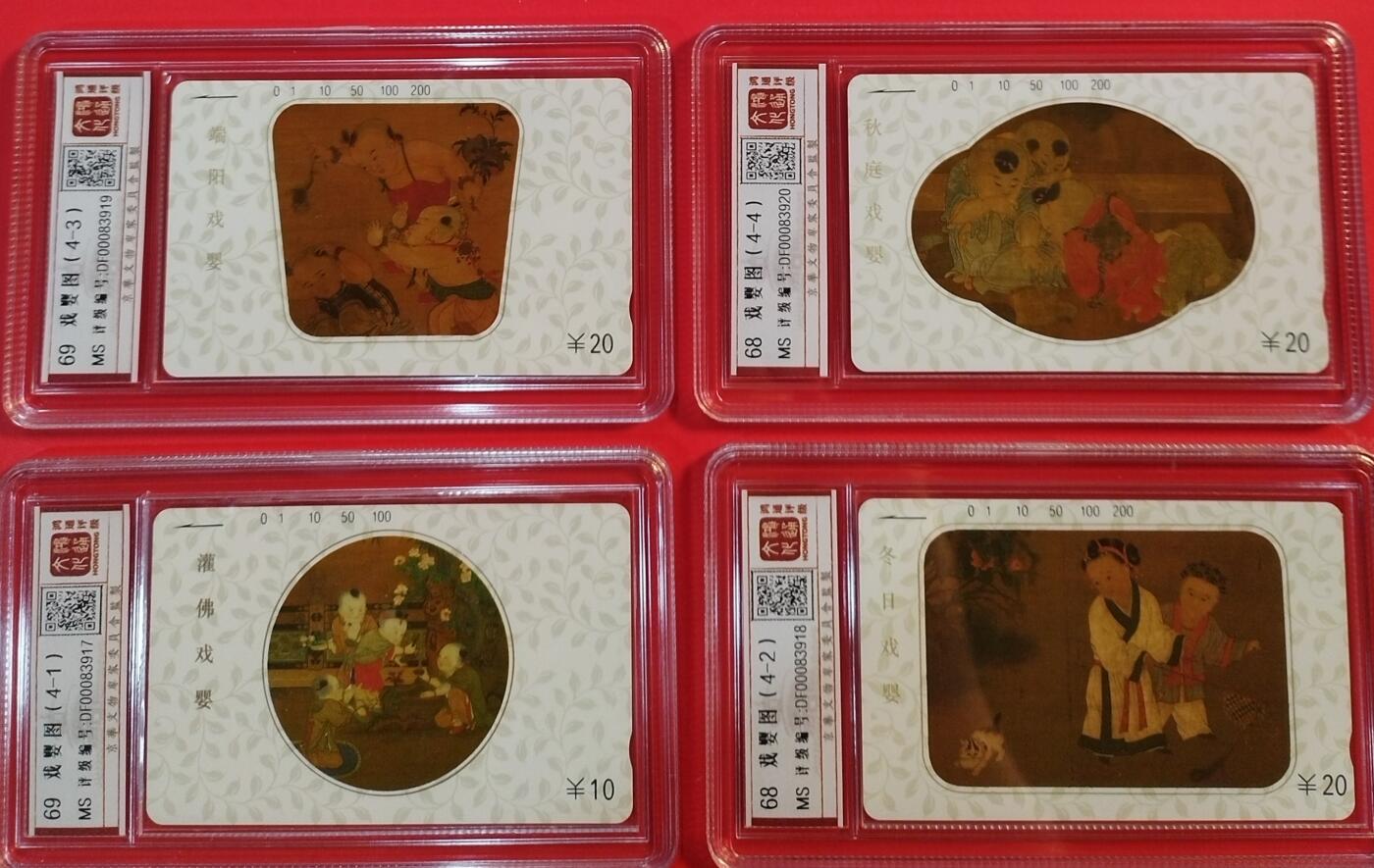 《鸿通俱乐部》拍卖第39期 5月28日21：00延时节拍 田村浙江新卡《戏婴图》4全 鸿通 69分*2  68分*2
