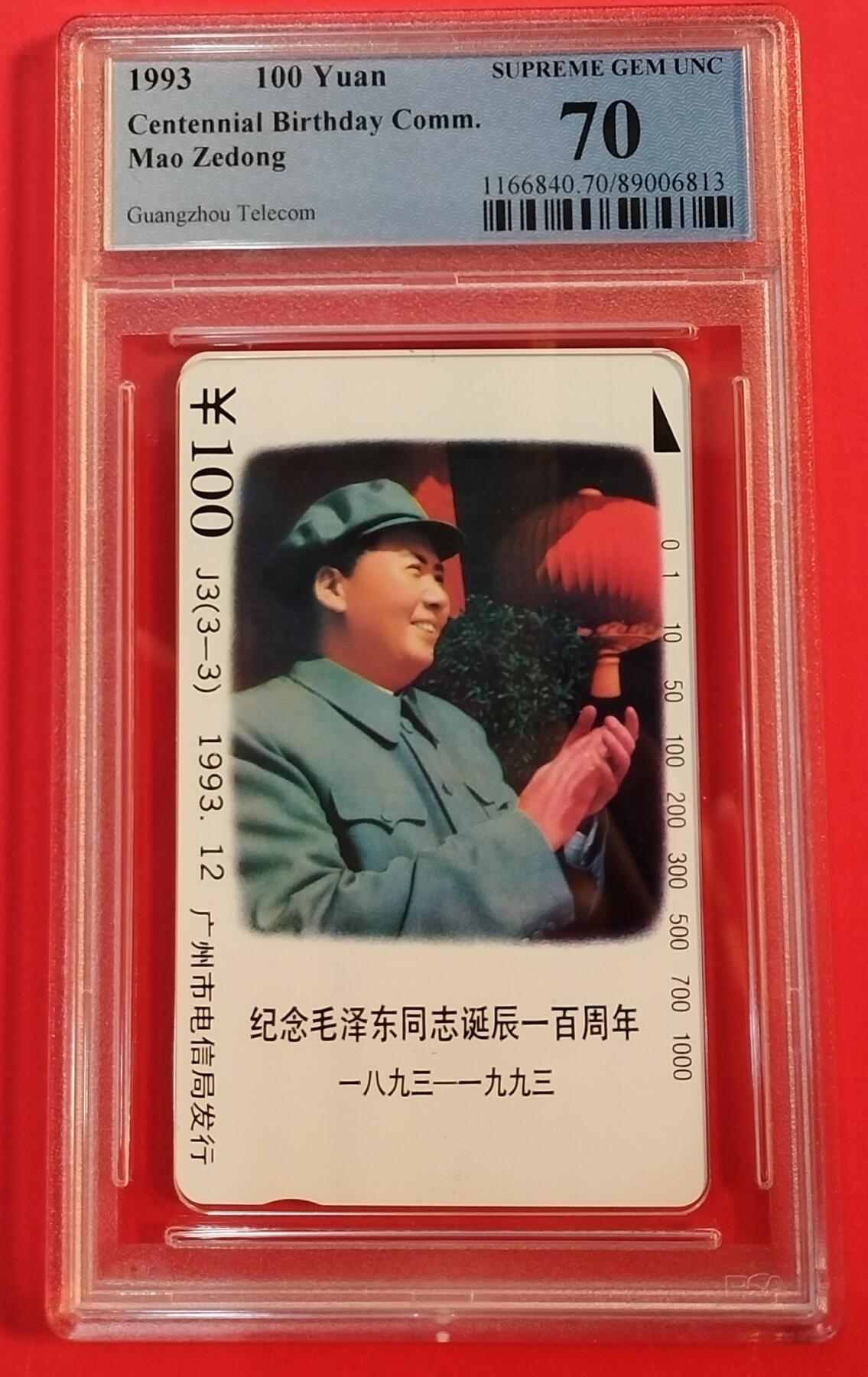 《鸿通俱乐部》拍卖第39期 5月28日21：00延时节拍 田村广州新卡《伟人百年纪念 J3（3-3）》1枚 鸿通 PCGS 70分