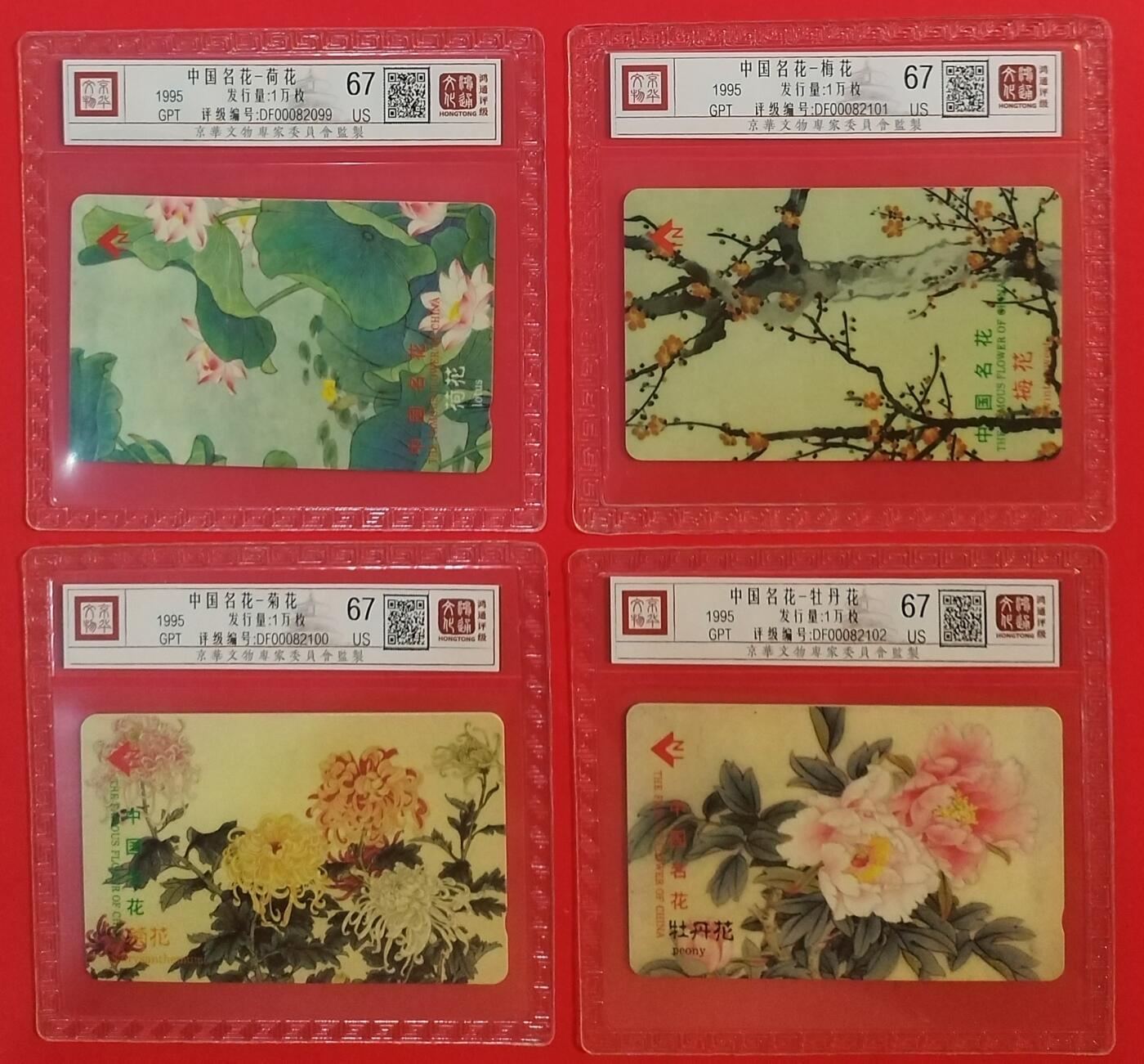 《鸿通俱乐部》拍卖第39期 5月28日21：00延时节拍 深圳GPT旧卡《四大名花》4全 鸿通 67分*4