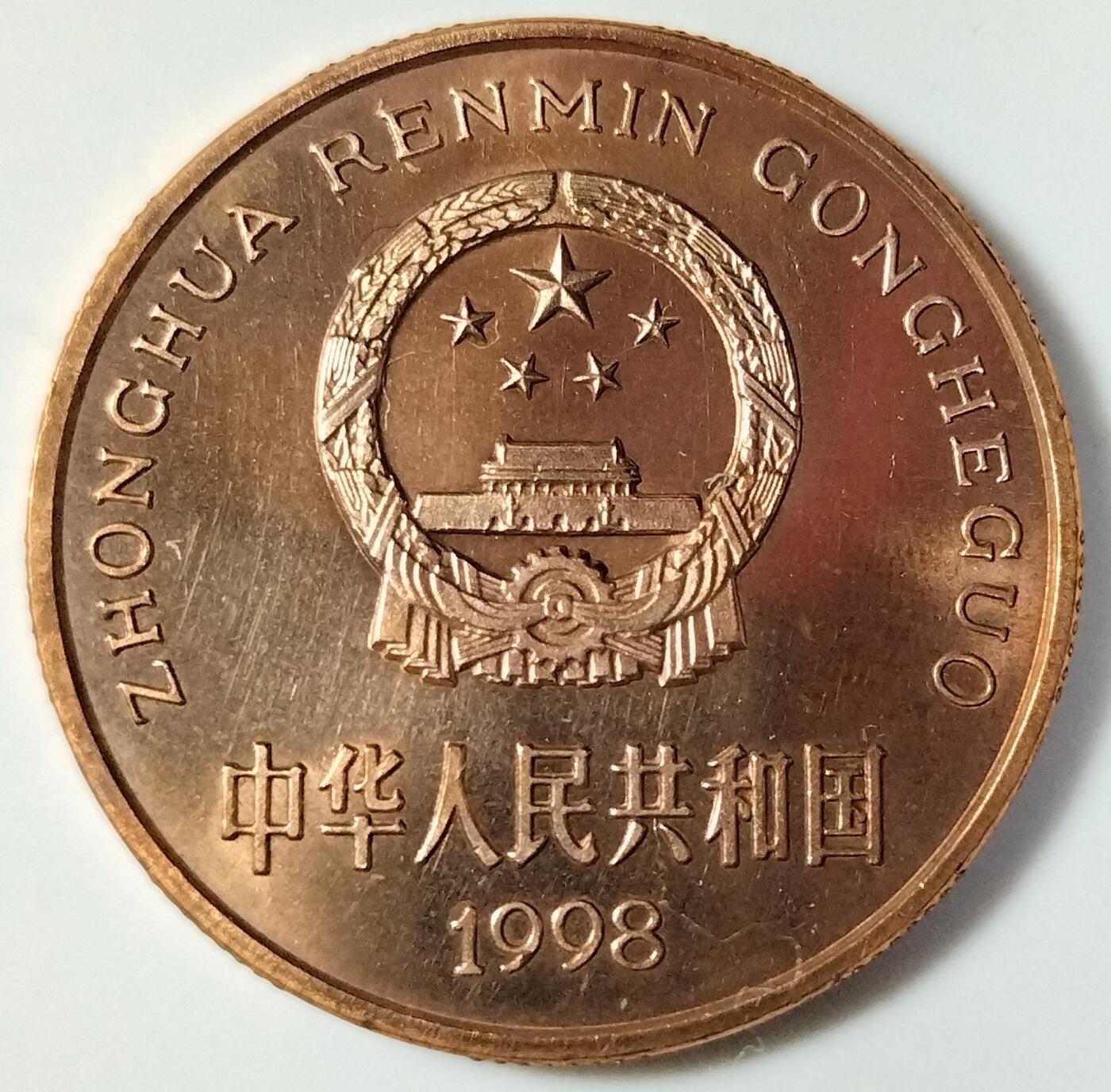 1998年中国珍惜野生动物褐马鸡纪念币一枚，品好，紫铜纪念币中的佼佼者！按实物图发货！