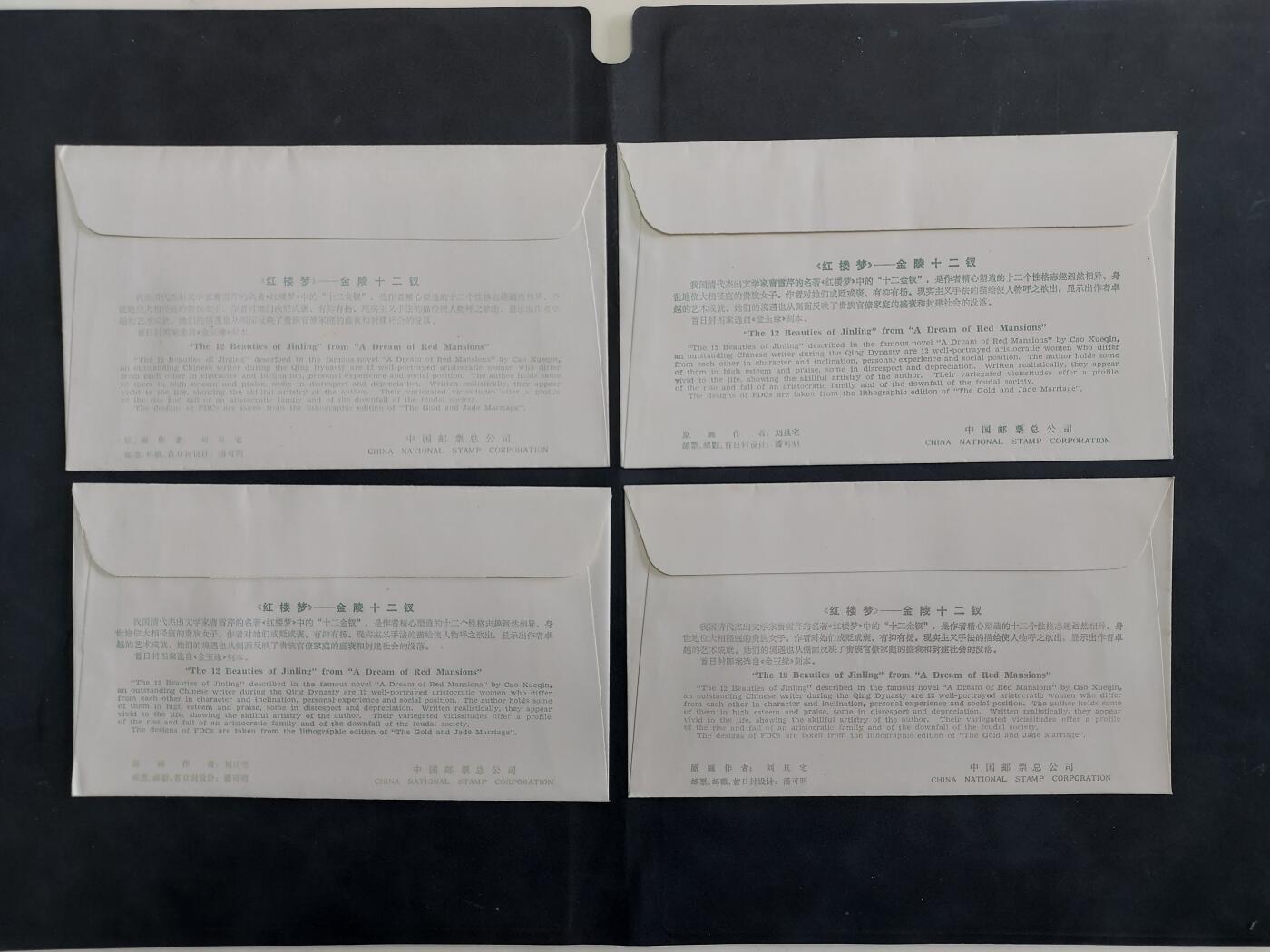  博彦收藏  5月31日 8点 首日封专场 红楼梦 首日封一套